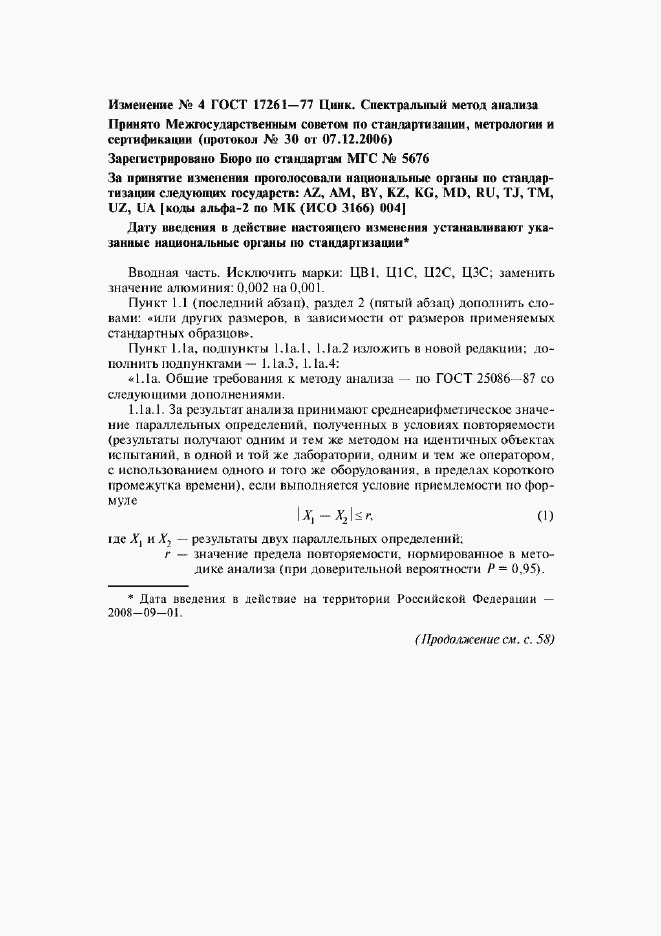 Страница 9 ГОСТ 17261-77