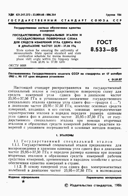 Страница 3 ГОСТ 8.533-85