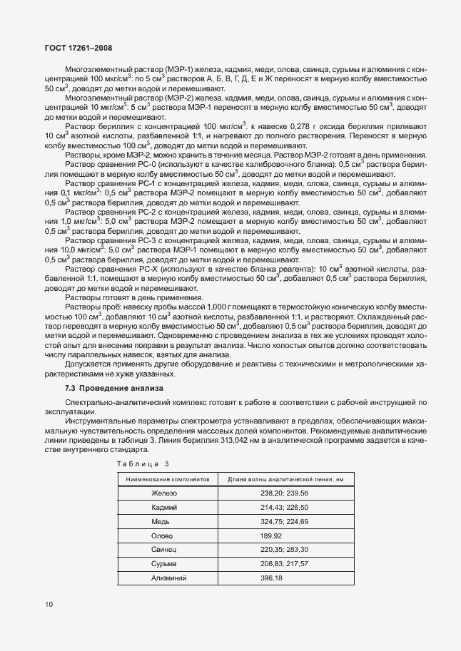 Страница 13 ГОСТ 17261-2008