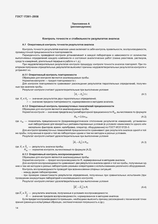 Страница 17 ГОСТ 17261-2008
