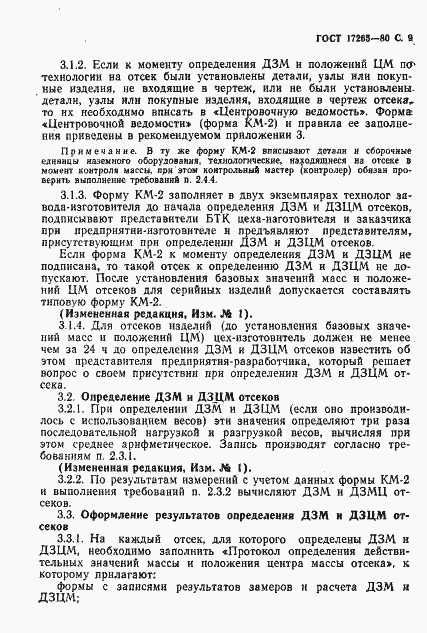 Страница 10 ГОСТ 17265-80