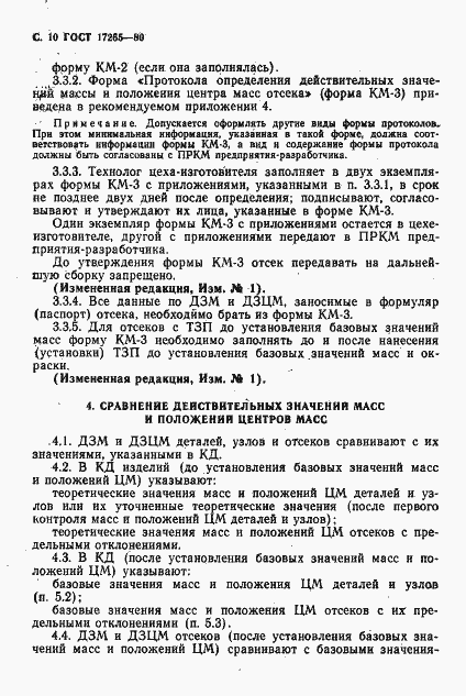 Страница 11 ГОСТ 17265-80