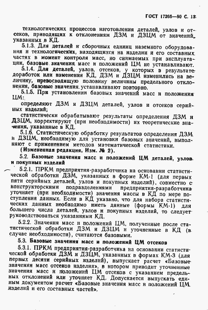 Страница 14 ГОСТ 17265-80