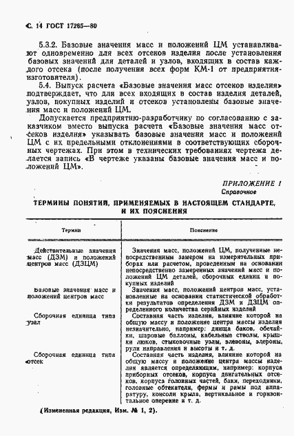 Страница 15 ГОСТ 17265-80