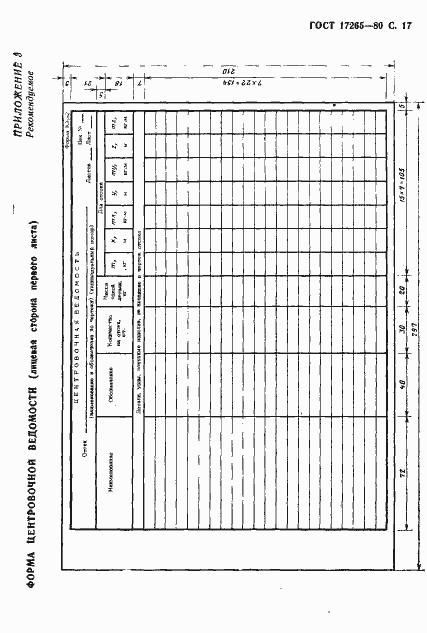 Страница 18 ГОСТ 17265-80