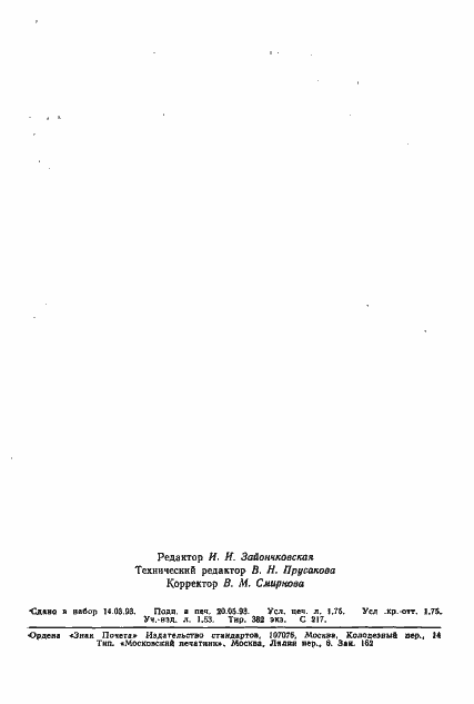 Страница 27 ГОСТ 17265-80