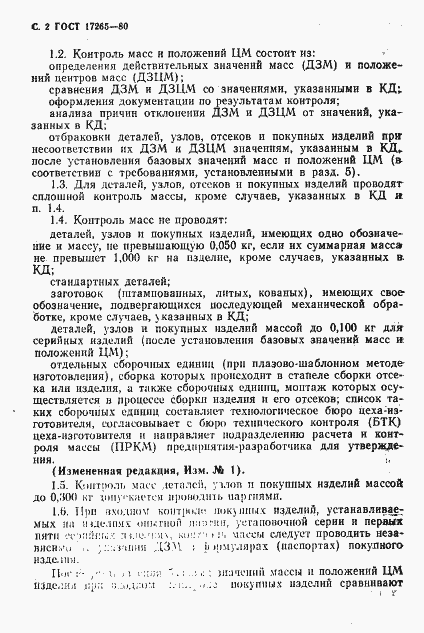 Страница 3 ГОСТ 17265-80