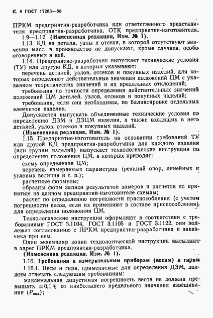 Страница 5 ГОСТ 17265-80