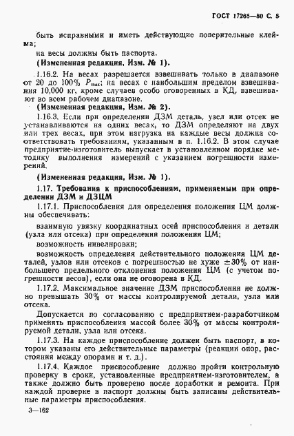 Страница 6 ГОСТ 17265-80
