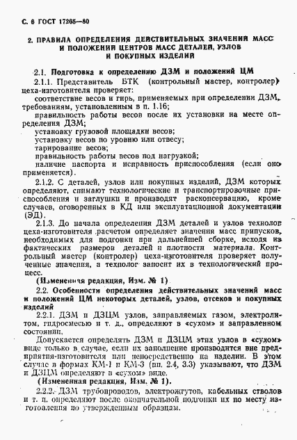 Страница 7 ГОСТ 17265-80