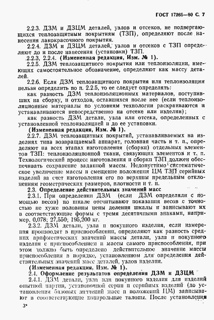 Страница 8 ГОСТ 17265-80