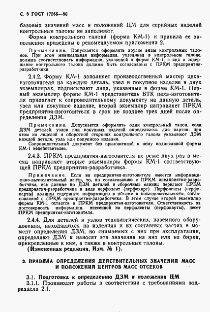 Страница 9 ГОСТ 17265-80