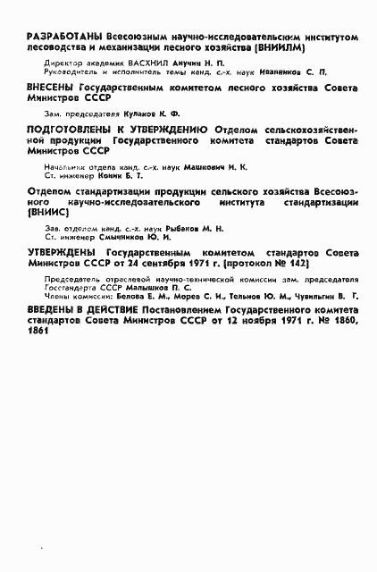 Страница 2 ГОСТ 17266-71