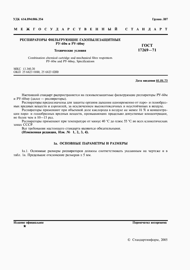 Страница 2 ГОСТ 17269-71