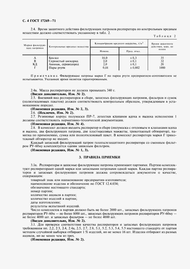 Страница 5 ГОСТ 17269-71