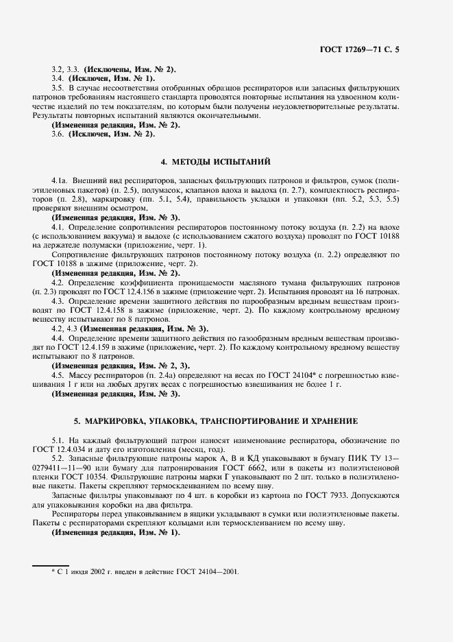 Страница 6 ГОСТ 17269-71