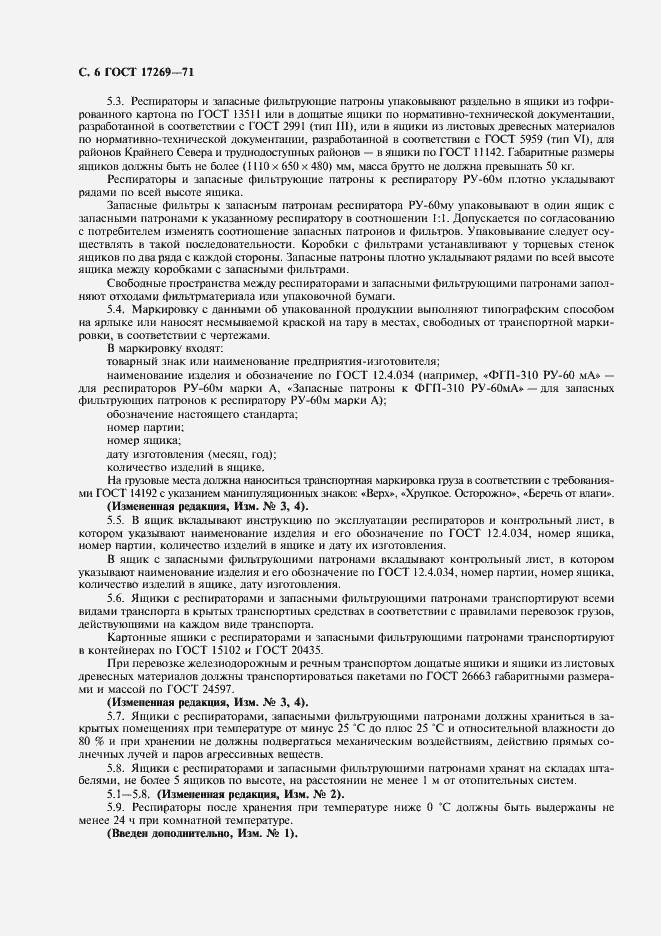 Страница 7 ГОСТ 17269-71