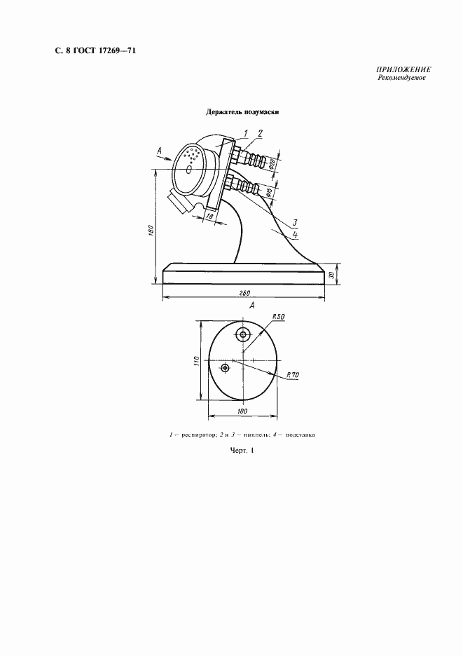Страница 9 ГОСТ 17269-71