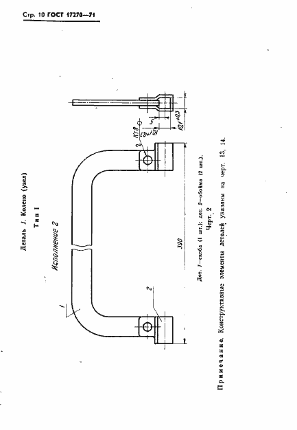 Страница 11 ГОСТ 17270-71