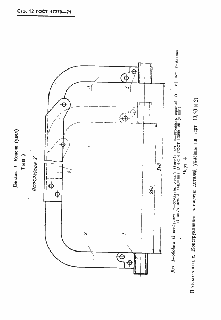 Страница 13 ГОСТ 17270-71