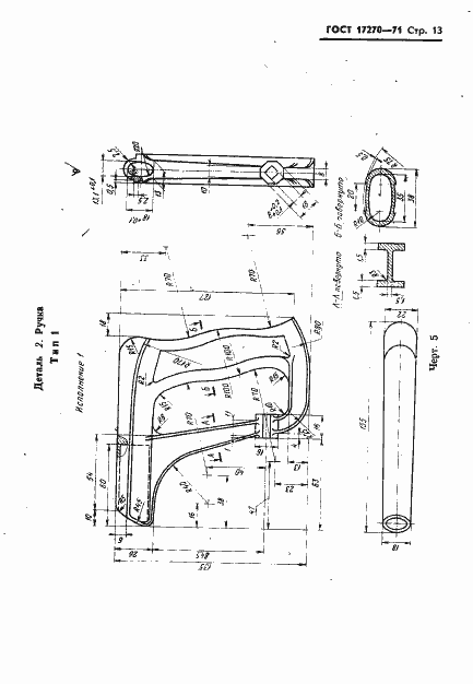 Страница 14 ГОСТ 17270-71
