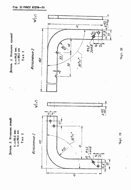 Страница 23 ГОСТ 17270-71