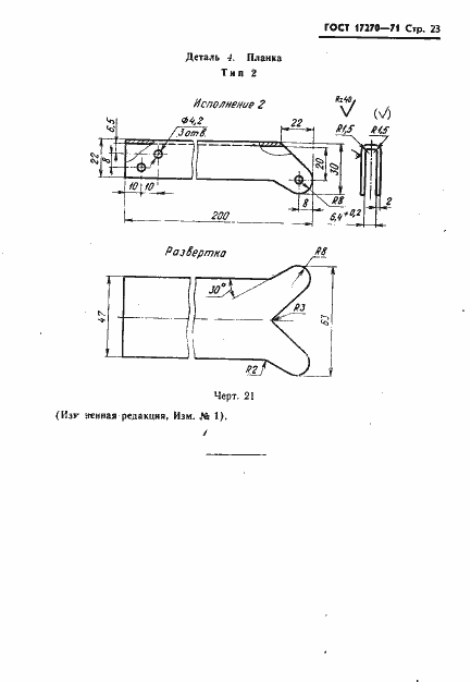 Страница 24 ГОСТ 17270-71