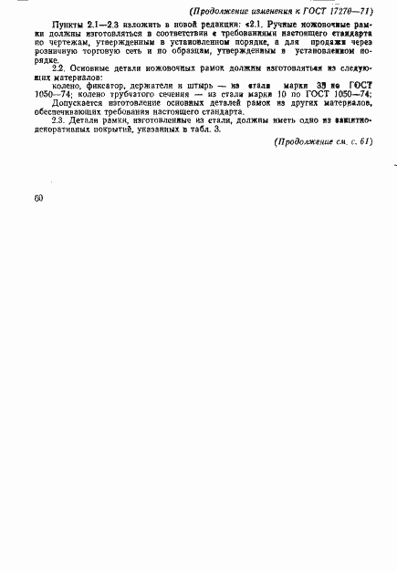 Страница 26 ГОСТ 17270-71