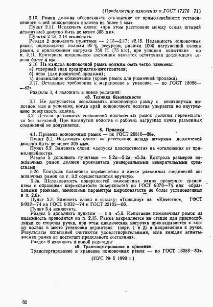 Страница 28 ГОСТ 17270-71