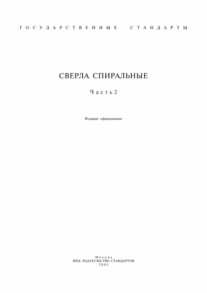 Страница 1 ГОСТ 17273-71
