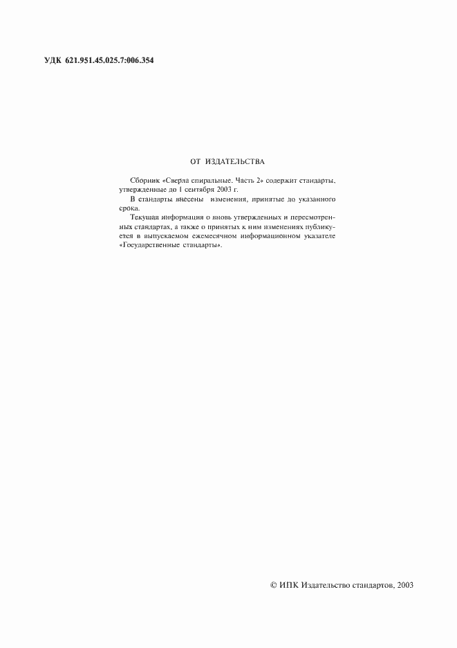 Страница 2 ГОСТ 17273-71