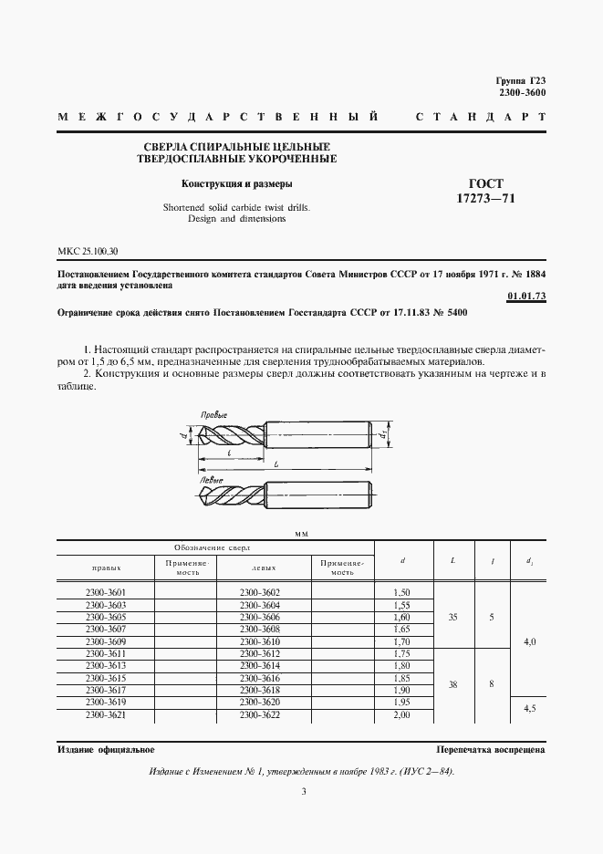 Страница 3 ГОСТ 17273-71