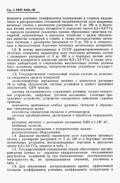Страница 4 ГОСТ 8.534-85