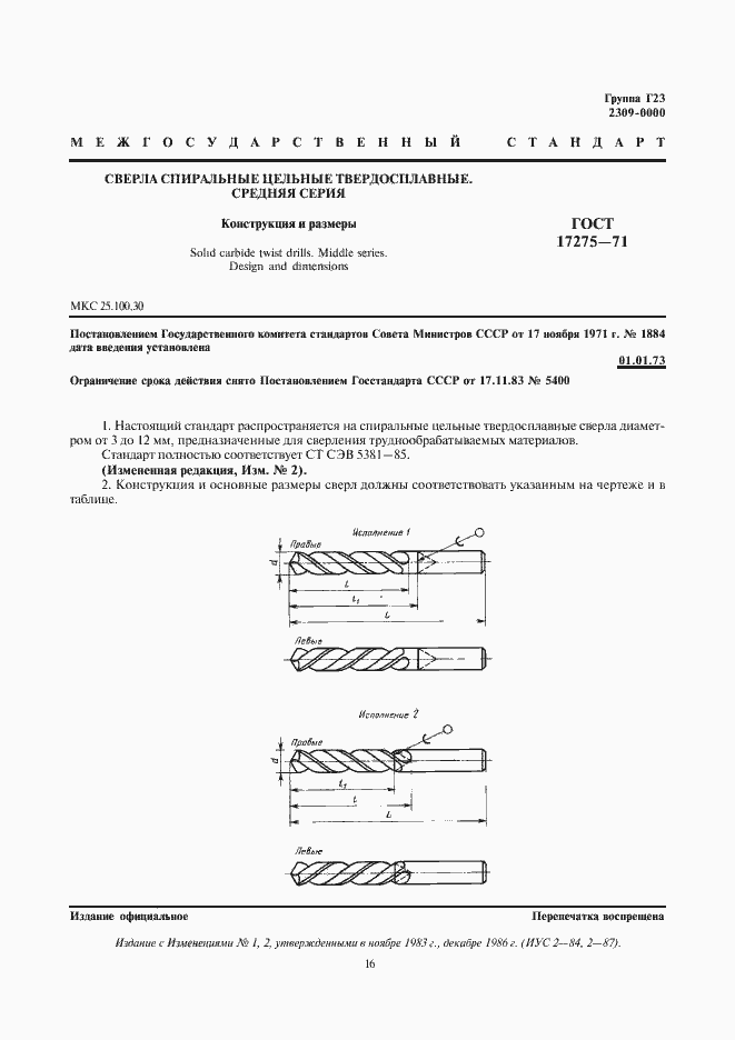 Страница 1 ГОСТ 17275-71