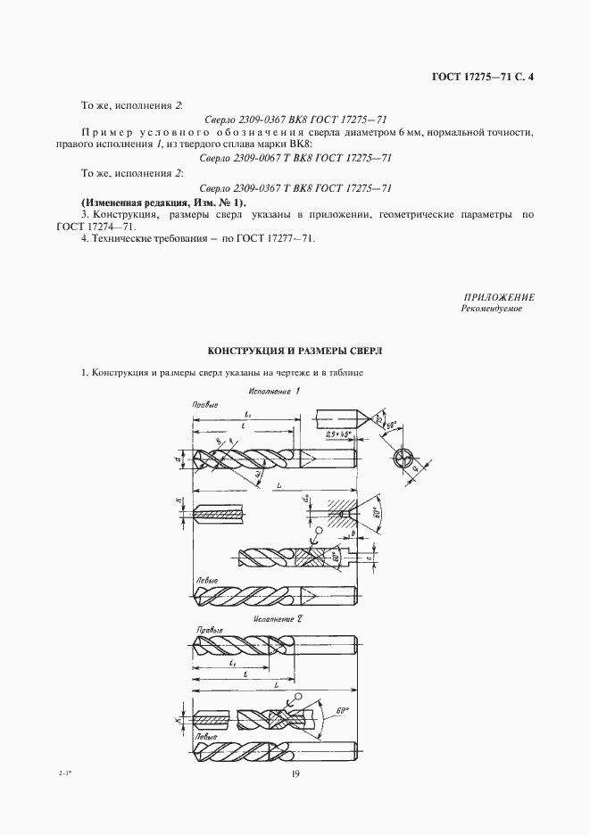 Страница 4 ГОСТ 17275-71