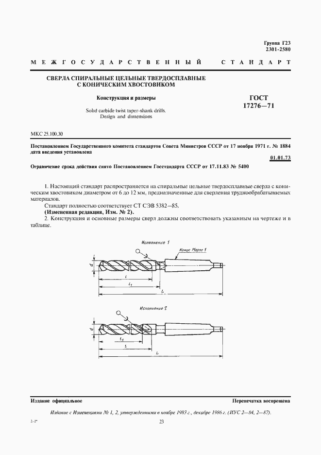 Страница 1 ГОСТ 17276-71