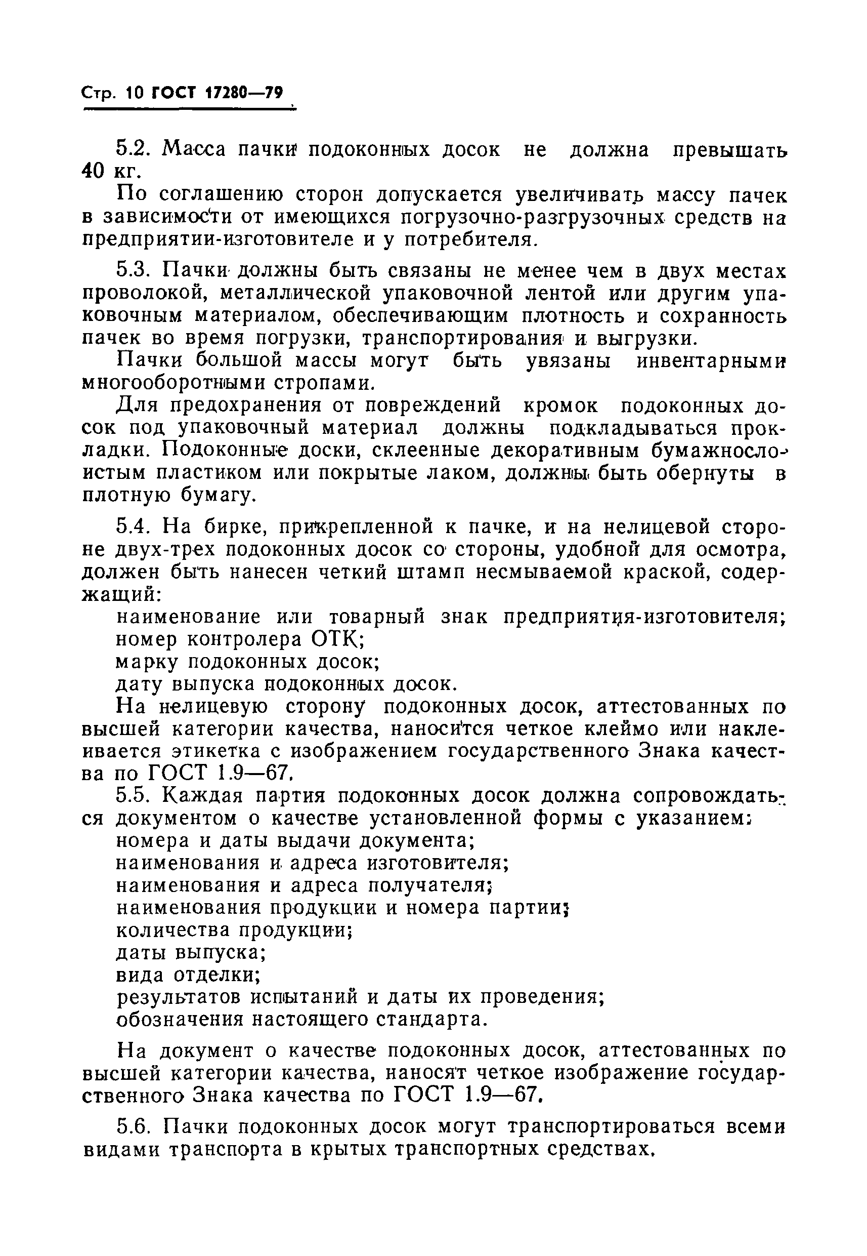 Страница 11 ГОСТ 17280-79