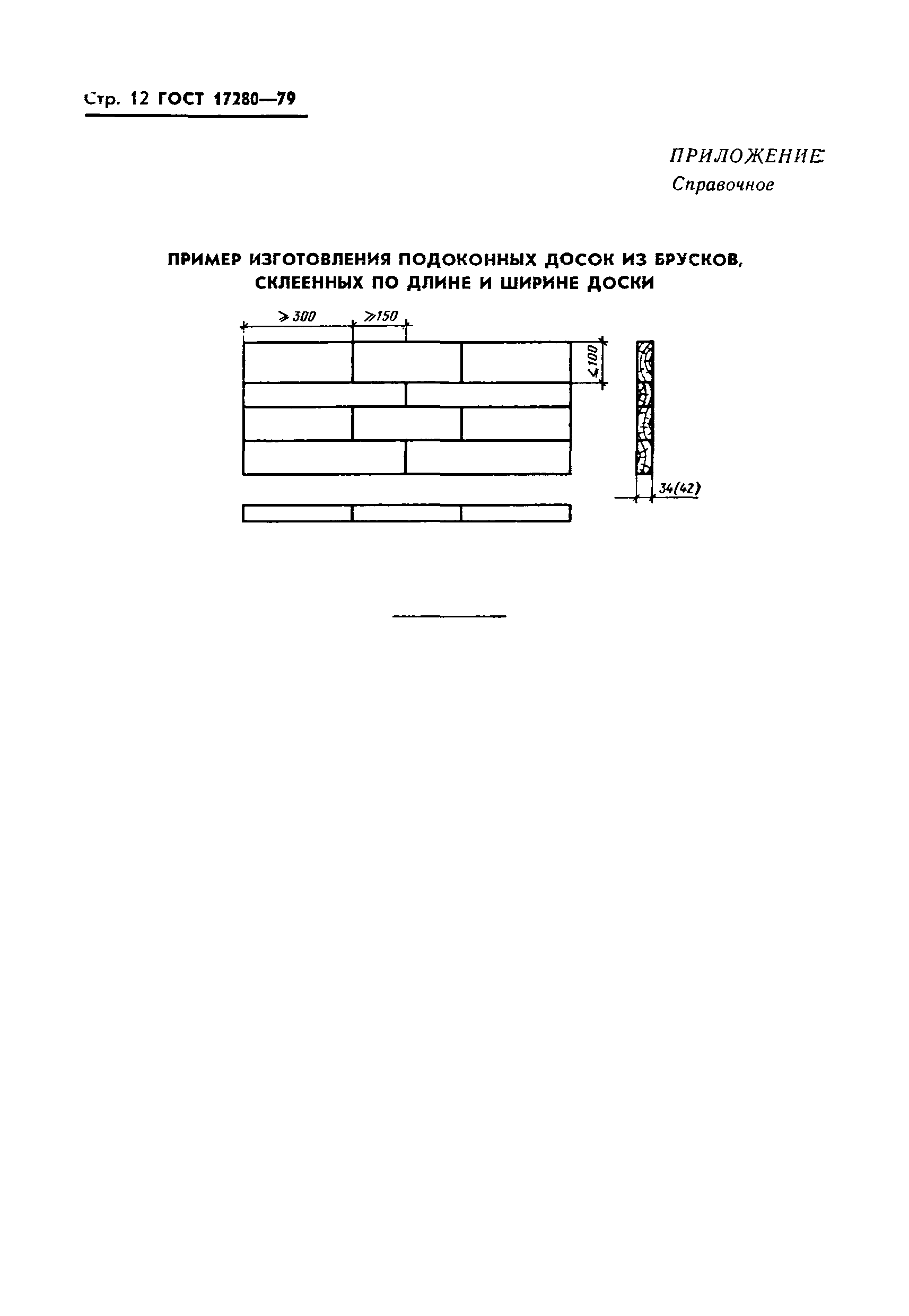 Страница 13 ГОСТ 17280-79