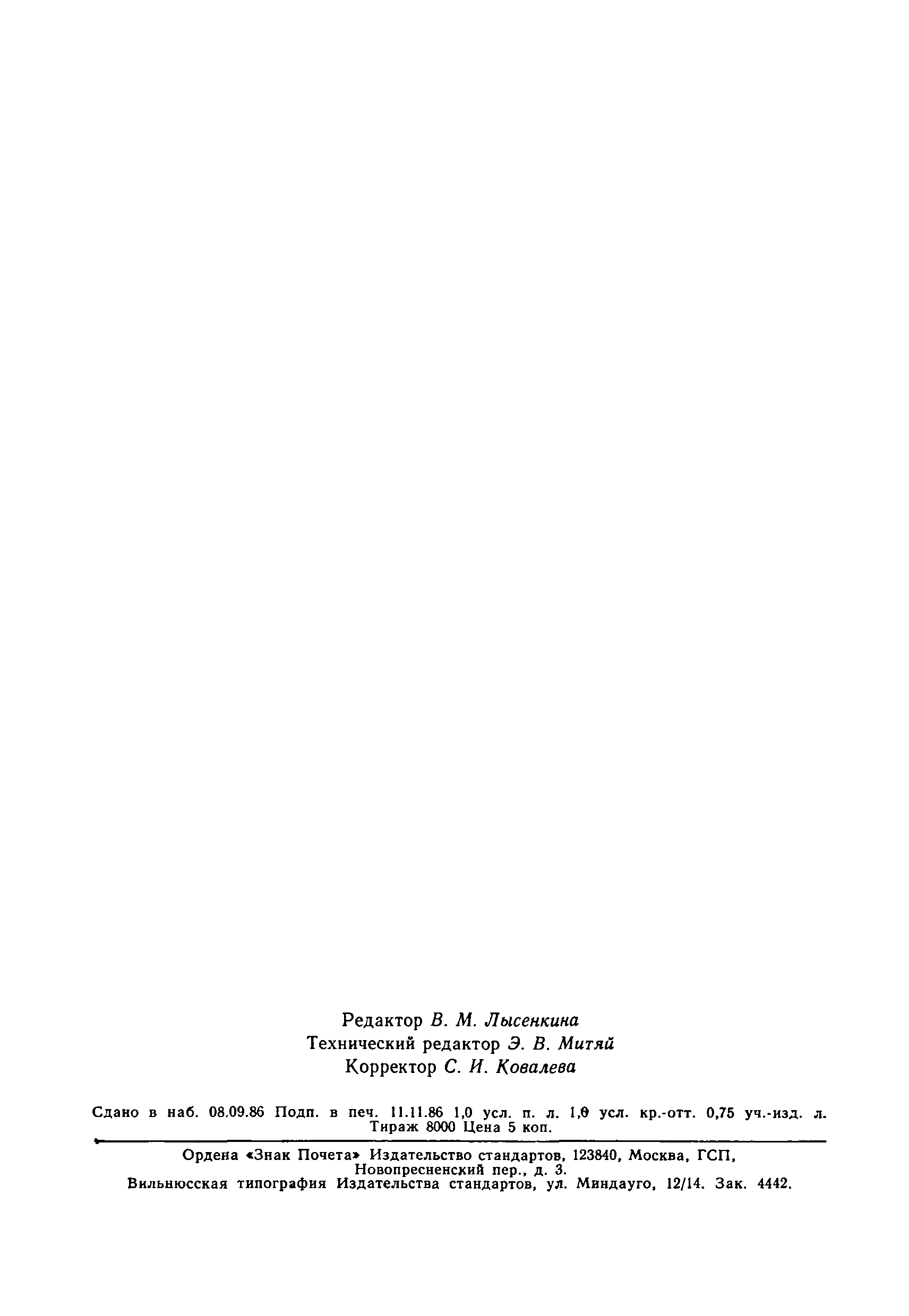 Страница 14 ГОСТ 17280-79