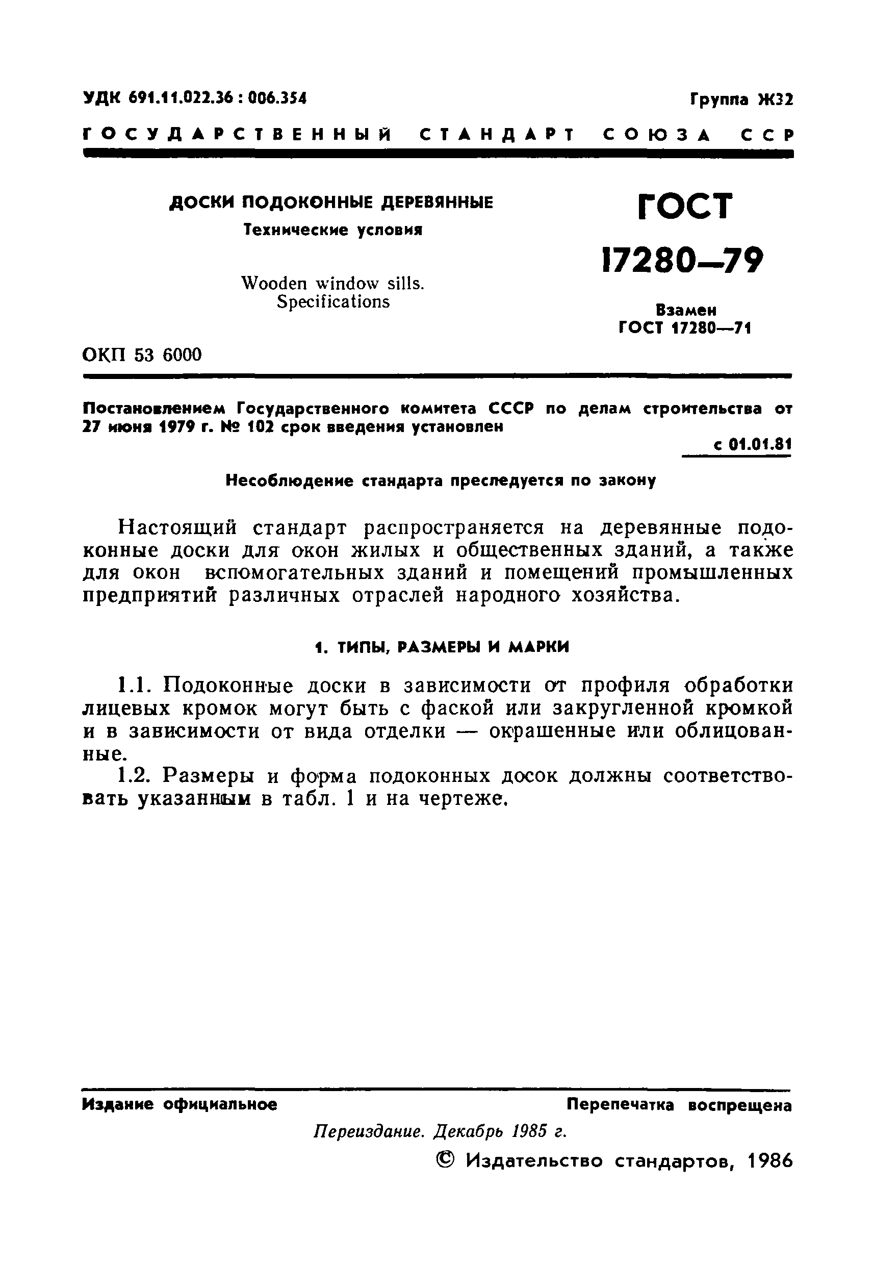 Страница 2 ГОСТ 17280-79