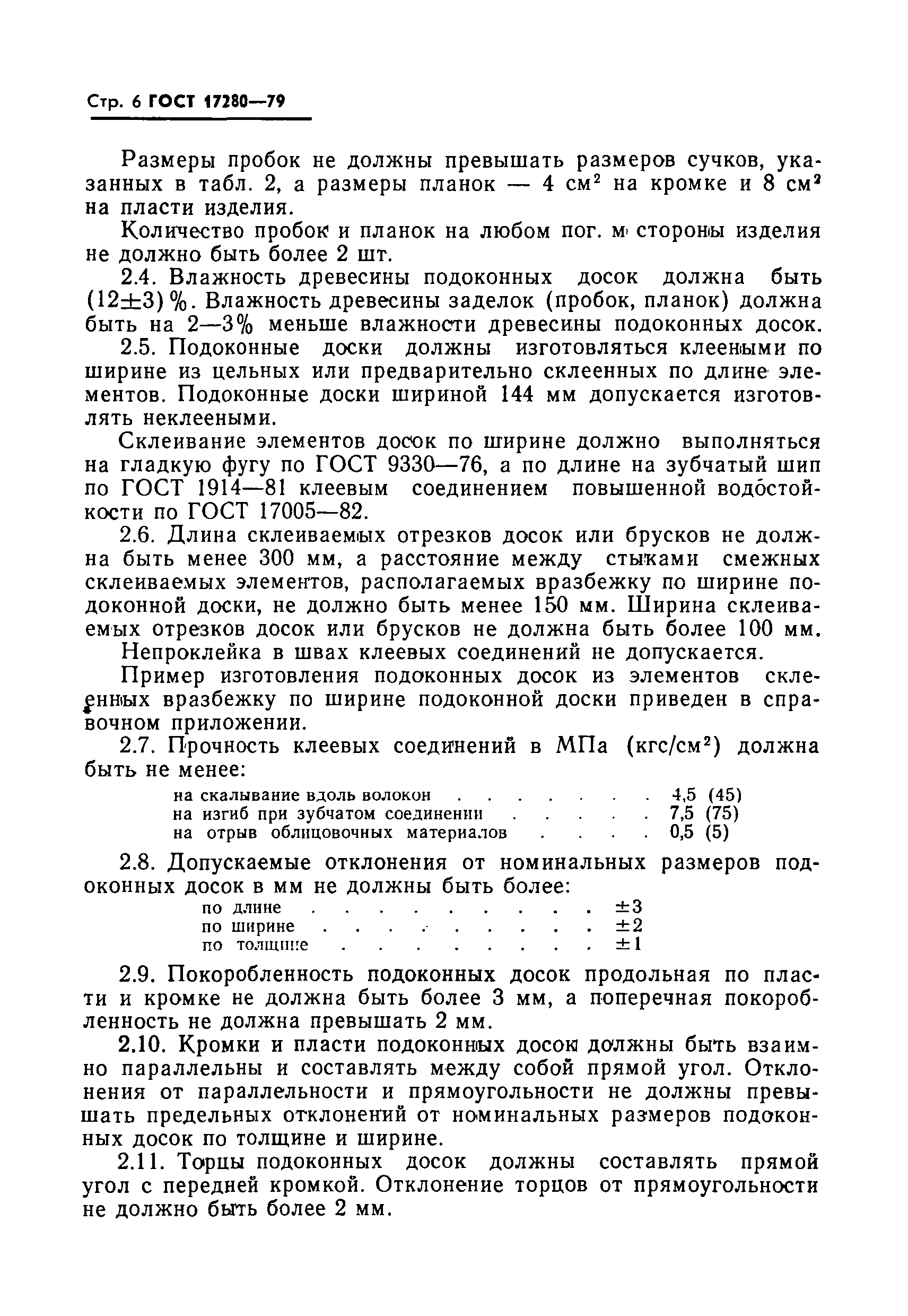 Страница 7 ГОСТ 17280-79