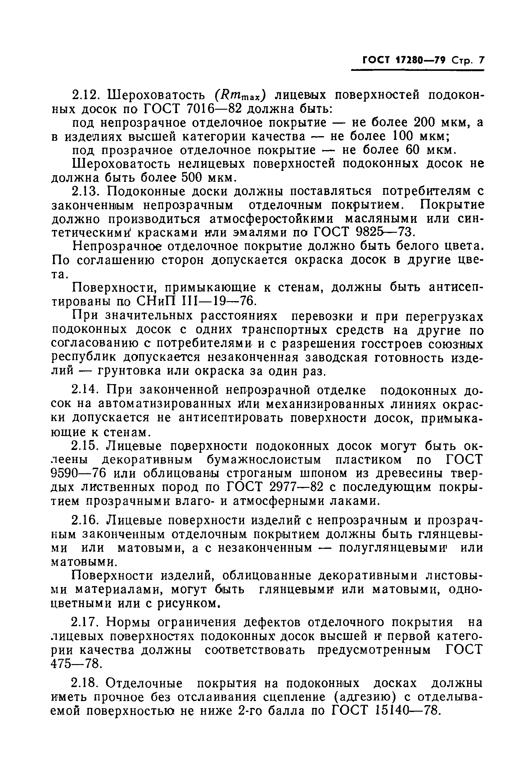 Страница 8 ГОСТ 17280-79