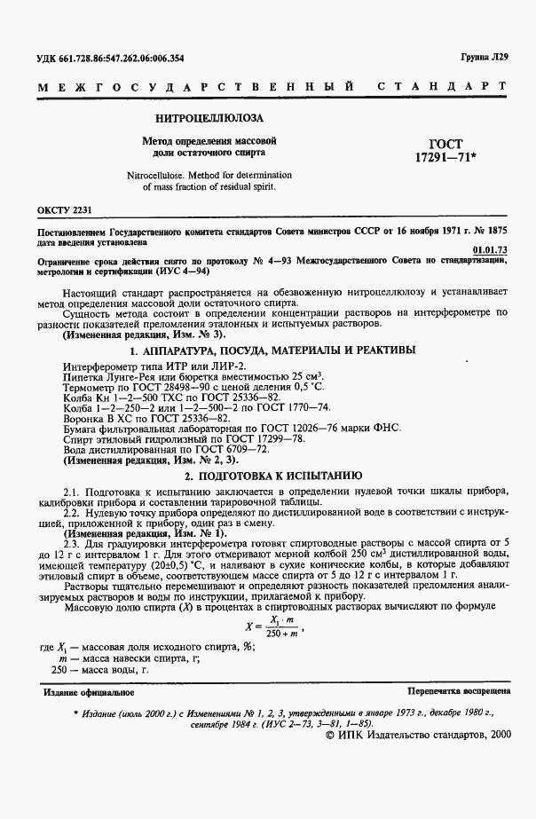 Страница 2 ГОСТ 17291-71