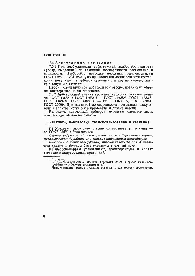 Страница 10 ГОСТ 17293-93