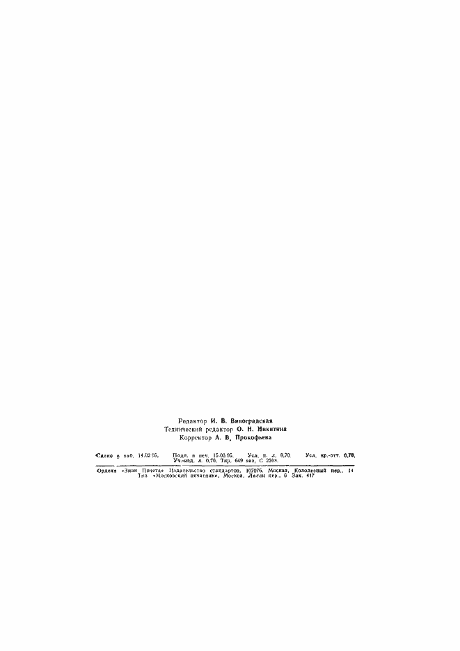 Страница 12 ГОСТ 17293-93