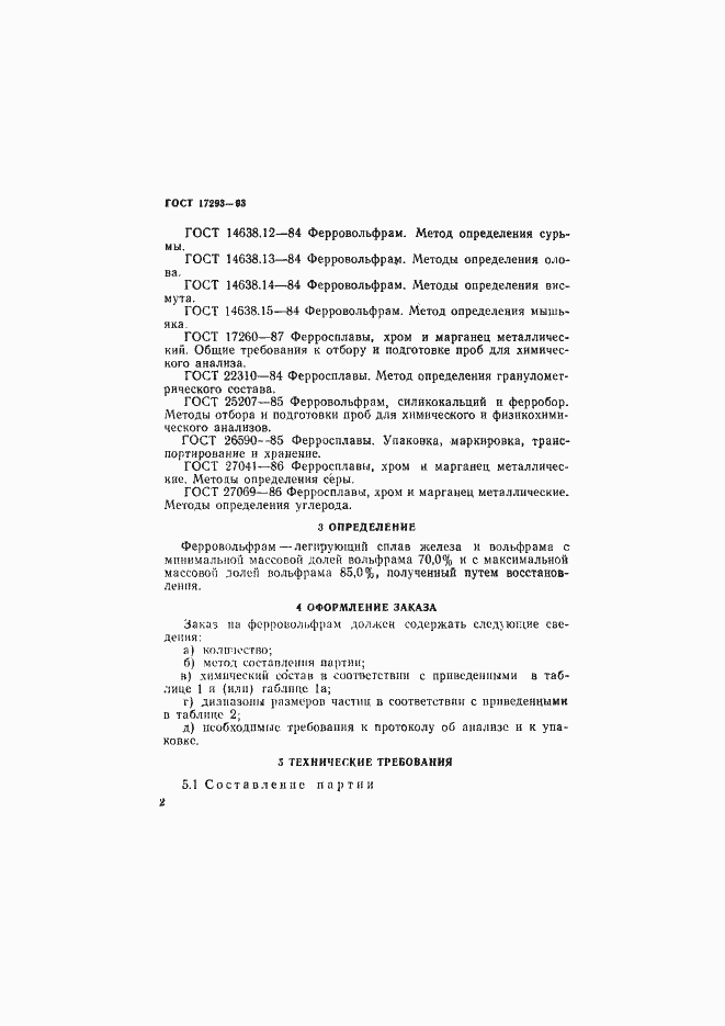 Страница 4 ГОСТ 17293-93