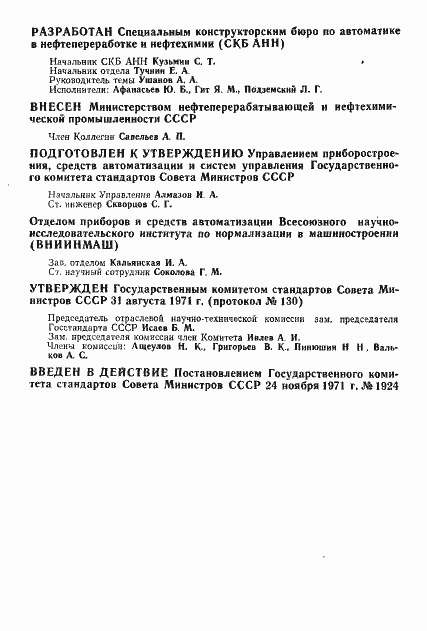 Страница 3 ГОСТ 17295-71