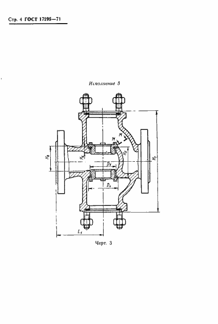 Страница 8 ГОСТ 17295-71
