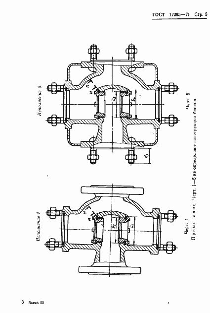 Страница 9 ГОСТ 17295-71