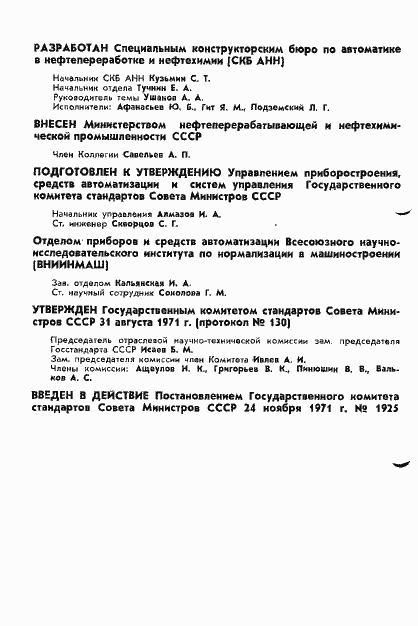 Страница 2 ГОСТ 17296-71